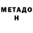Метадон кристалл Ezimhlophe